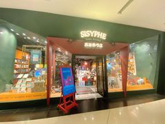 -西西弗书店&矢量咖啡(凯德晶萃广场店)