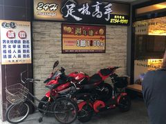 -足林高手足体养生概念馆
