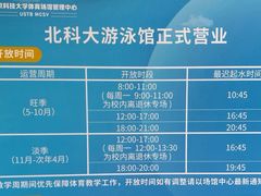 -北京科技大学-游泳馆