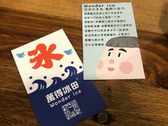 -WONDER ICE 萬得冰田(建設路总店)
