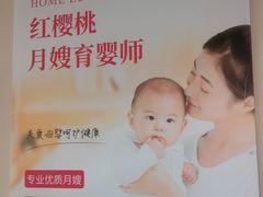 -红樱桃月嫂育婴师(徐汇总店)