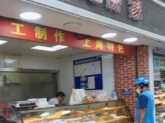 -宋记饼家(石门二路店)