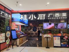 -桂小厨广西菜(印象城店)