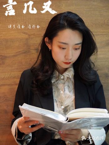 言几又｜认真读书 读好书