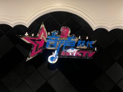 -音浪时代量贩KTV(美利广场店)