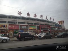 -济南海鲜大市场