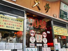 门面-大哥餐厅(西城花园店)