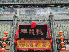 -北京前门大栅栏