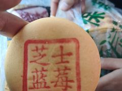 -庆祥斋糕点厂(留学路店)