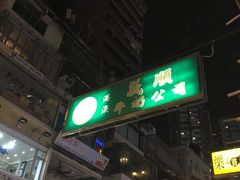 -义顺牛奶公司