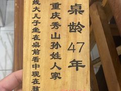 -聂发财重庆江湖菜(解放碑店)