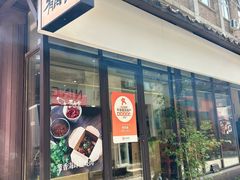 -有肉食·虎九闽菜(798艺术区店)