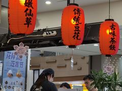 门面-鲜芋仙(常州吾悦国际广场店)