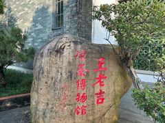 -广州神农草堂中医药博物馆