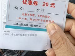 -北京市二清机动车检测场有限公司