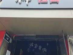 -日本料理神拉面