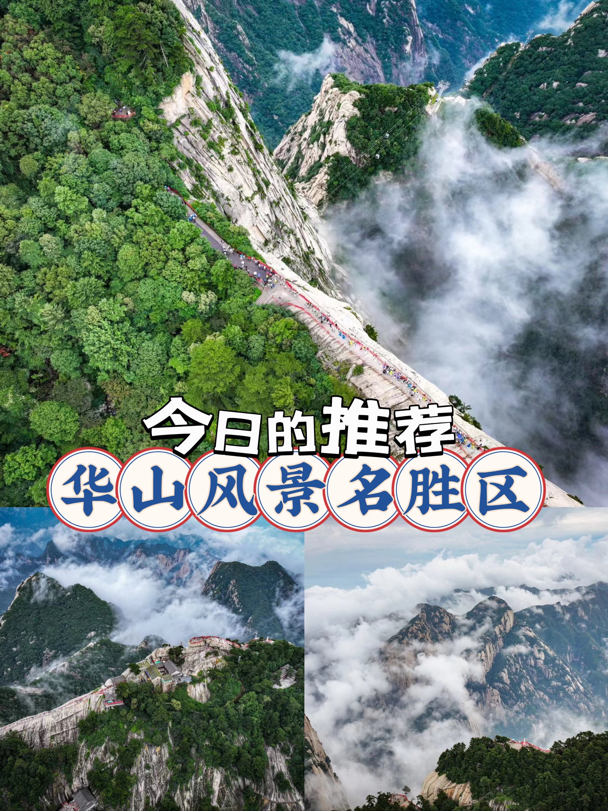 华山属于哪个省图片