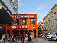 -亿牌牌东北烧烤(博物馆旗舰店)