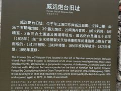 -威远炮台