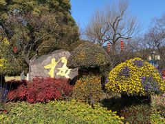 -无锡梅园公园