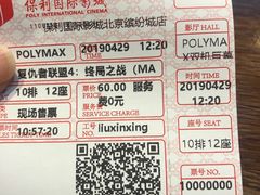 -保利国际影城(北京缤纷城店)