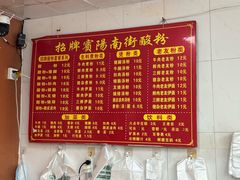 -老宾州南街酸粉店(民族大道店)