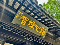 -上海方塔园