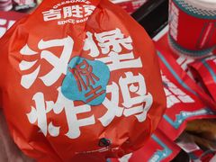 -吉胜克·汉堡炸鸡(南开三马路店)