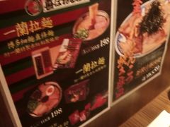 -天然豚骨拉面专门店 一兰(铜锣湾店)