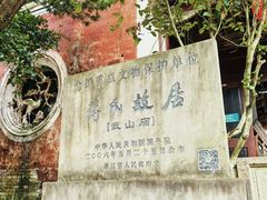 -蒋氏故居