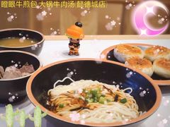 -瞪眼牛煎包·大锅牛肉汤(懿德城店)