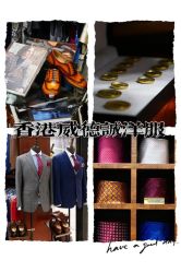 -香港威德诚洋服BESPOKE西服西装高级定制(上海湾一店)