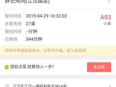 -胖记烤肉(江汉路店)