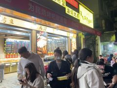 -为民烧烤吧.自贡爆炒菜(收录10年好店)