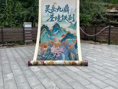 -九鼎铁刹山风景区