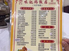 -口衣记鸡饭店