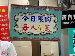 -舒小笼松针小笼包