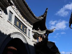 -和顺古镇