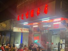 -风之味糖水店(上塘西路店)