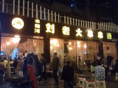 android_upload_pic-水碾河刘老大串串香(水碾河路店)