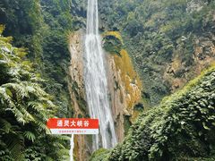 -通灵大峡谷