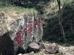 -雁荡山雁湖景区
