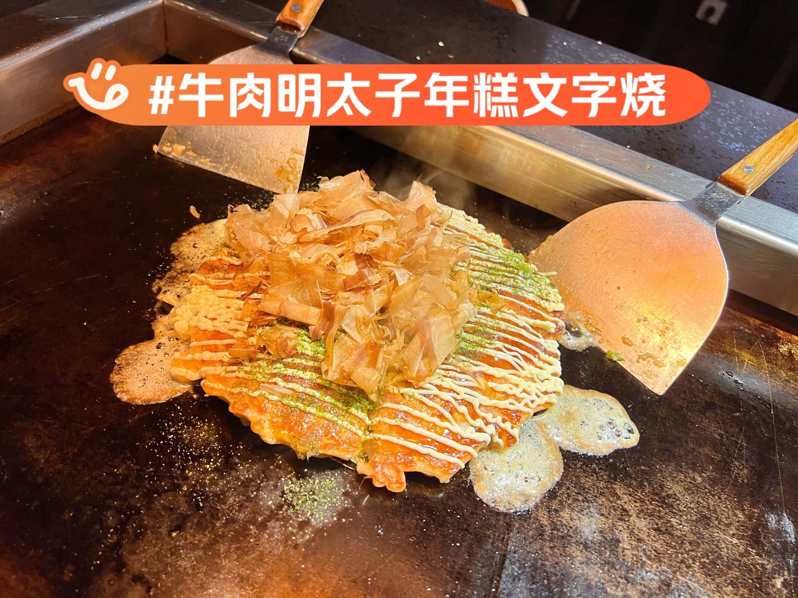 文字烧|探秘威宁路地铁站周边的日本味道