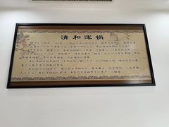 -山海关清和浑锅店