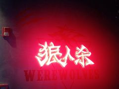 -世代星球·保龄球·镭战真人CS·团建(杨浦店)