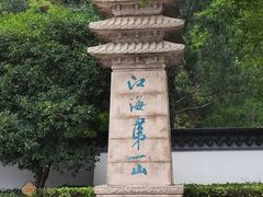 -狼山风景名胜区