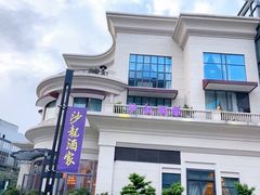 -沙龙酒家