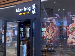 门面-bluefrog蓝蛙(皇庭广场店)