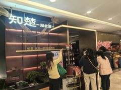-知楚•精致湖北菜(武商MALL店)