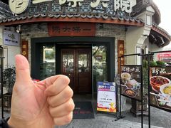 -一味大院•桐庐菜传承店(春江路店)